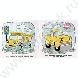 Раскраска водная-Первая.Синий трактор.Машины | Фото 3