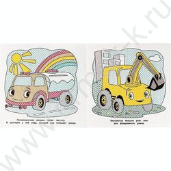 Раскраска водная-Первая.Синий трактор.Машины | Фото 4