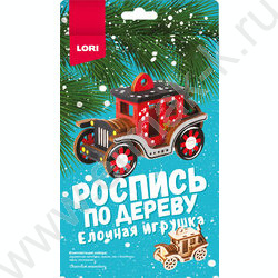 Набор д/творчества Роспись по дереву.Ёлочная игрушка"Сказочный автомобиль" | Фото 1