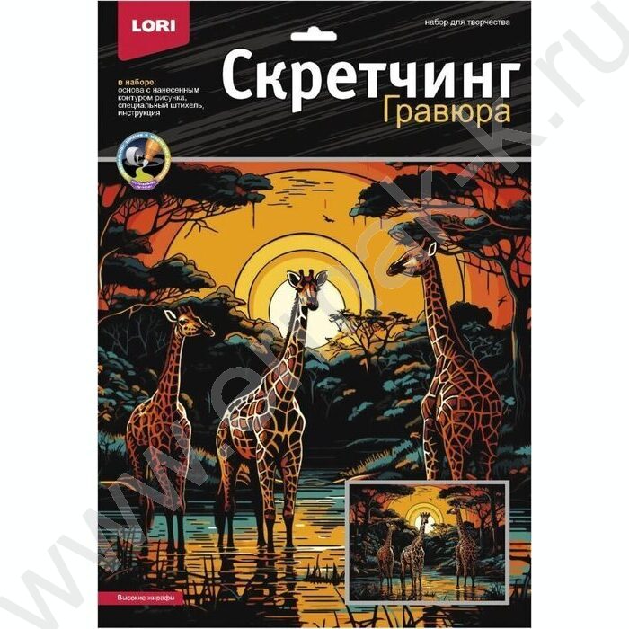 Набор д/творчества Скретчинг Саванна "Высокие жирафы" 30*40 | Фото 1