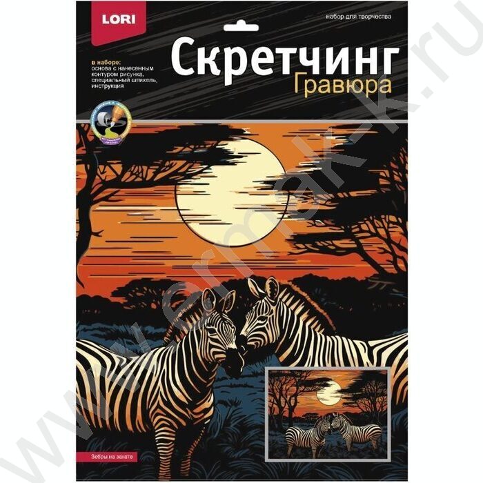 Набор д/творчества Скретчинг Саванна "Зебры на закате" 30*40 | Фото 1