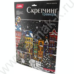Набор д/творчества Скретчинг "Новогодний.Праздничная атмосфера" | Фото 2