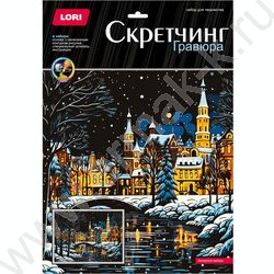 Набор д/творчества Скретчинг "Новогодний.Вечерний пейзаж" | Фото 1