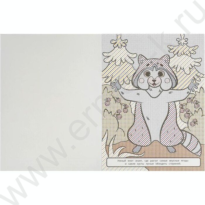 Раскраска Большая водная. Обитатели леса | Фото 2