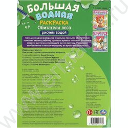 Раскраска Большая водная. Обитатели леса | Фото 6