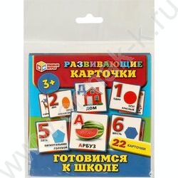 Развивающие карточки.Готовимся к школе | Фото 1