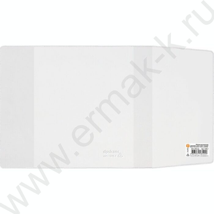 Обложка  243*455мм  д/учебников и прописей универс.прозр./Моро ч.2,Горецкого/ | Фото 1