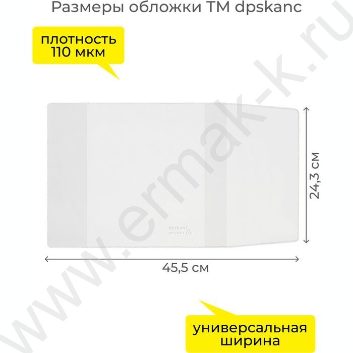 Обложка  243*455мм  д/учебников и прописей универс.прозр./Моро ч.2,Горецкого/ | Фото 2