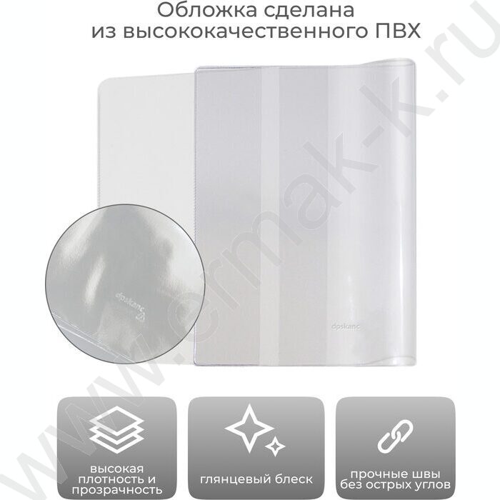 Обложка  243*455мм  д/учебников и прописей универс.прозр./Моро ч.2,Горецкого/ | Фото 5