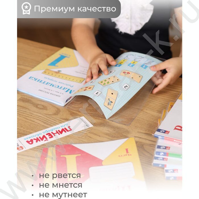 Обложка  243*455мм  д/учебников и прописей универс.прозр./Моро ч.2,Горецкого/ | Фото 6