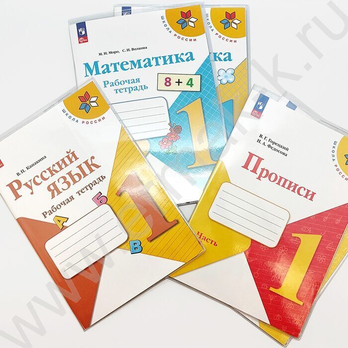 Обложка  243*455мм  д/учебников и прописей универс.прозр./Моро ч.2,Горецкого/ | Фото 8