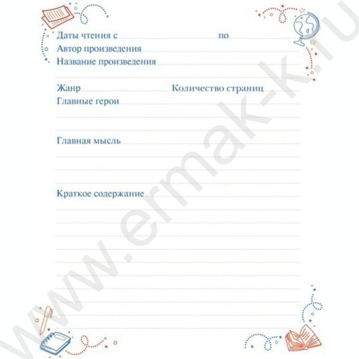 Читательский дневник 24л А5 "Крошка дикобраз" | Фото 3