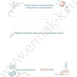 Читательский дневник 24л А5 "Крошка дикобраз" | Фото 4