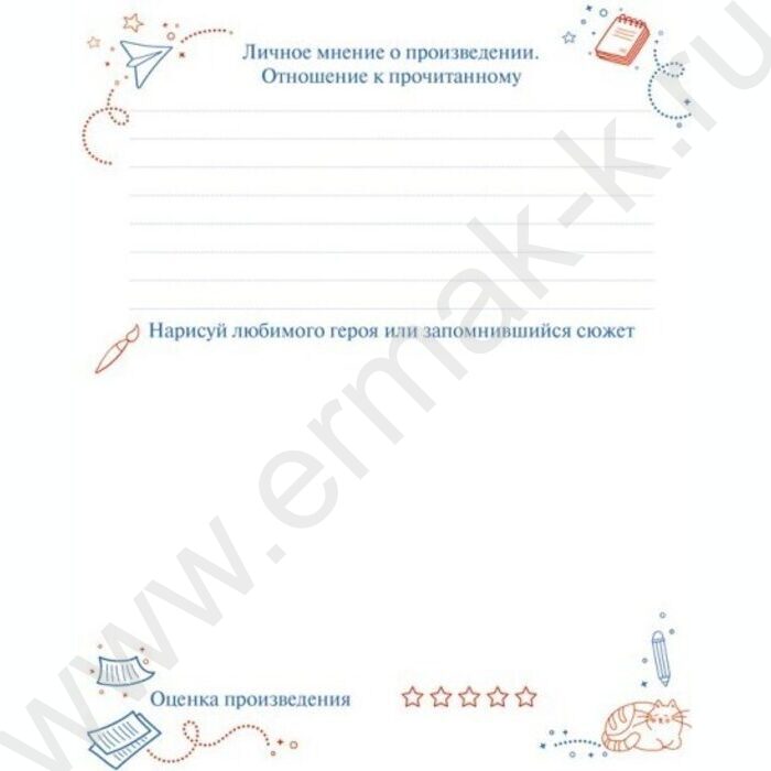 Читательский дневник 24л А5 "Крошка дикобраз" | Фото 4