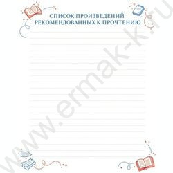 Читательский дневник 24л А5 "Книжки на полке" | Фото 2