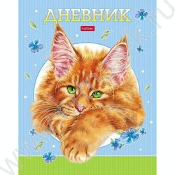 Дневник 1-11кл. /тв.обл./глян.лам. "Рыжий котик" | Фото 1