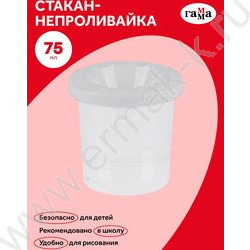 Стакан - непроливайка /Белый | Фото 2