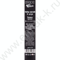 Кисть набор  6шт /белка круг. №1,№2,№3,№4,№5,№6/ Котик | Фото 3