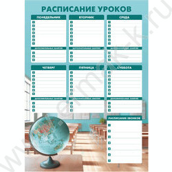 Расписание уроков А3 Место знаний /выб.Уф-лак/ | Фото 1