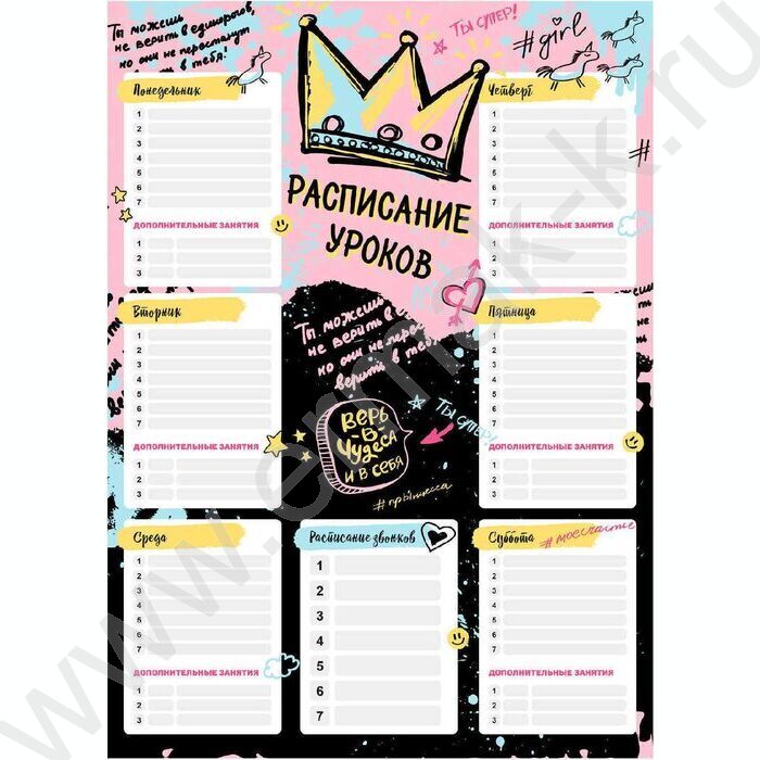 Расписание уроков А3 Ты супер! /выб.Уф-лак/ | Фото 1