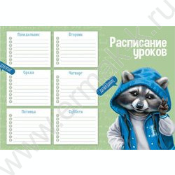 Расписание уроков А4 Енот /выб.Уф-лак/ | Фото 1