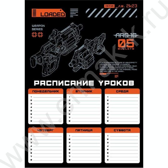 Расписание уроков А4 Бластер /выб.Уф-лак/ | Фото 1