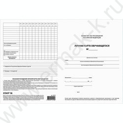 Личная карточка обучающегося А4 2л  д/1-11класса /блок-120 г/кв.м | Фото 1