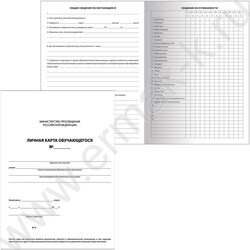 Личная карточка обучающегося А4 2л  д/1-11класса /блок-120 г/кв.м | Фото 2