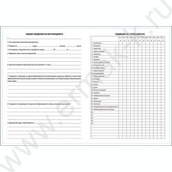 Личная карточка обучающегося А4 2л  д/1-11класса /блок-120 г/кв.м | Фото 3