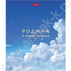 Тетрадь  48л клетка "Я люблю Россию- с гимном" 5видов | Фото 1