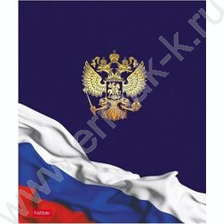 Тетрадь  48л клетка "Я люблю Россию- с гимном" 5видов | Фото 5
