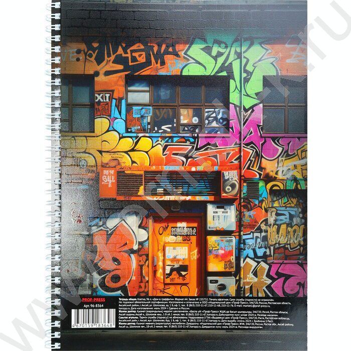 Тетрадь  96л А4 клетка/спираль "Дом в граффити" /твин-лак/ | Фото 3