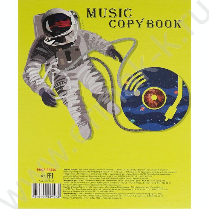 Тетрадь  80л клетка/кольца "Музыка космоса" /глянец/лен/ | Фото 6