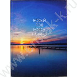 Зап. книжка 160л А4 тв.обл. "Новые горизонты" /глянец/ | Фото 2