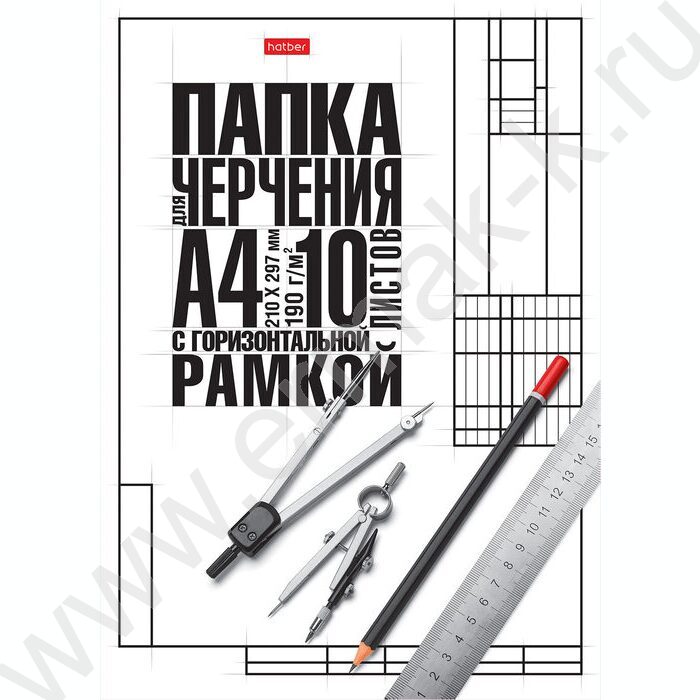 Папка д/черчения А4 10л 190г/м² с/р горизонтальная студенческая "Классика" | Фото 1