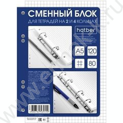 Сменный блок А5 120л универс.перфорация | Фото 1