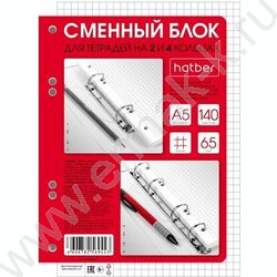 Сменный блок А5 140л универс.перфорация | Фото 1