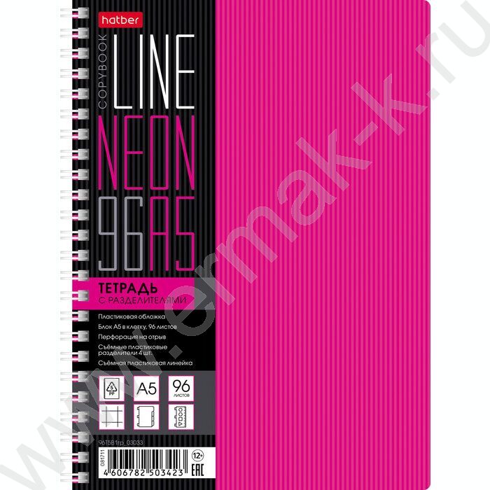 Тетрадь  96л клетка/спираль/пластик.обл. "LINE NEON Розовая" 4цв.разделителя с линейкой | Фото 1