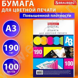 Бумага А3 190г/мкв 100л 145CIE% полноцветная печать | Фото 2