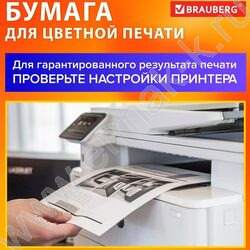 Бумага А4 120г/мкв 250л 145CIE% полноцветная печать | Фото 3