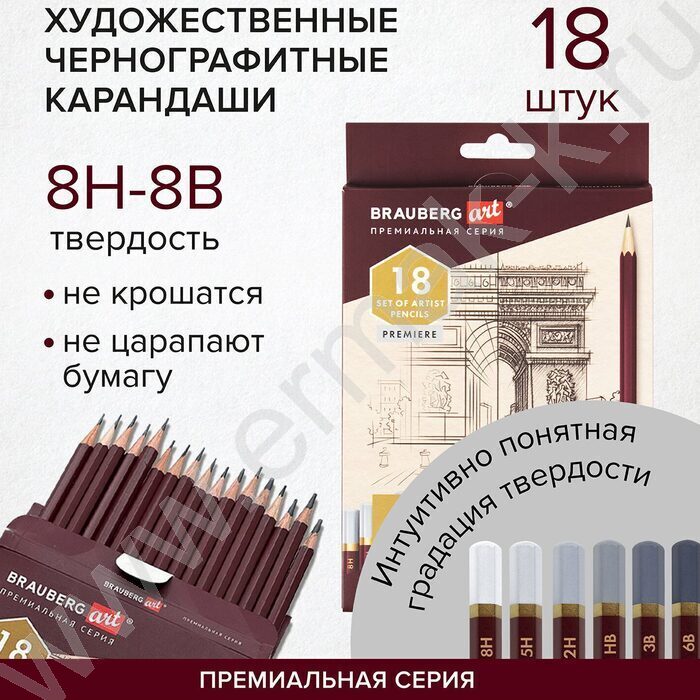 Карандаш ч/гр /набор 18шт/ BRAUBERG ART "PREMIERE"  ассорти  8Т(8Н) - 8М(8В),  /карт. кор. | Фото 8