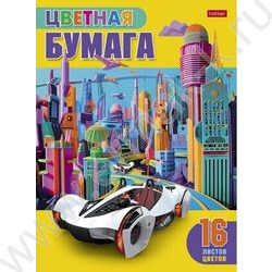 Бумага цв. газетная А4 16л/16цв Автомобиль будущего | Фото 1