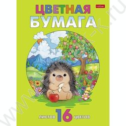 Бумага цв. газетная А4 16л/16цв Дикобразик на полянке | Фото 1