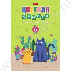 Бумага цв. самокл А4  5л/5цв "Кис-Кис" | Фото 1