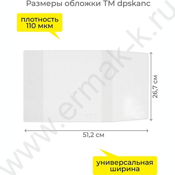 Обложка  267*490мм  д/учебников универс.прозр. А4 /Петерсон,Моро ч.1 и ч.3,Гейдман"Капельки солнца"/ | Фото 3