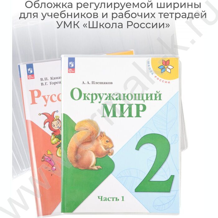 Обложка  267*490мм  д/учебников универс.прозр. А4 /Петерсон,Моро ч.1 и ч.3,Гейдман"Капельки солнца"/ | Фото 6