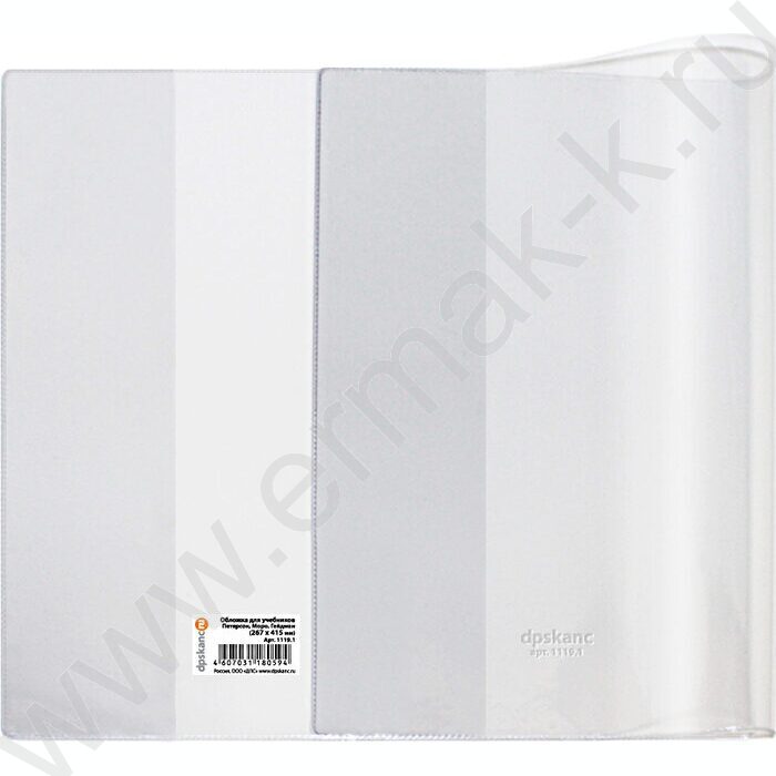 Обложка  267*415мм  д/учебников прозр./Петерсон,Моро ч.1 и ч.3,Гейдман/ | Фото 2