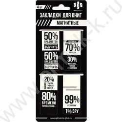 Закладки магнитные "Проценты" набор 4шт | Фото 1