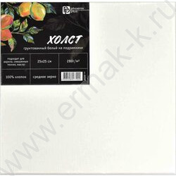 Холст на подрамнике из сосны 25*25  280 г/м², 100% хлопок, зерно: среднее, форма: квадратная, | Фото 1