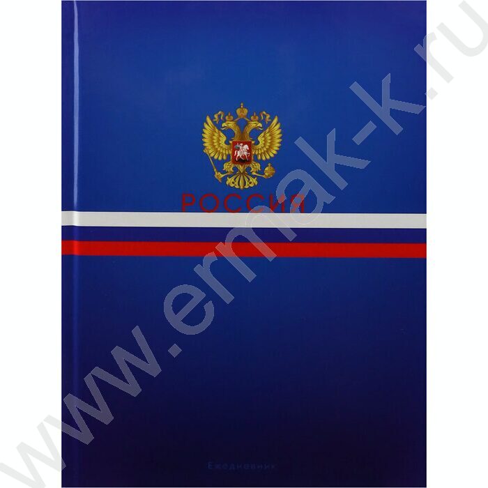 Ежедневник н/дат А5 128л Символы государства-1 /тв.обл.,глянц.ламин/ | Фото 1